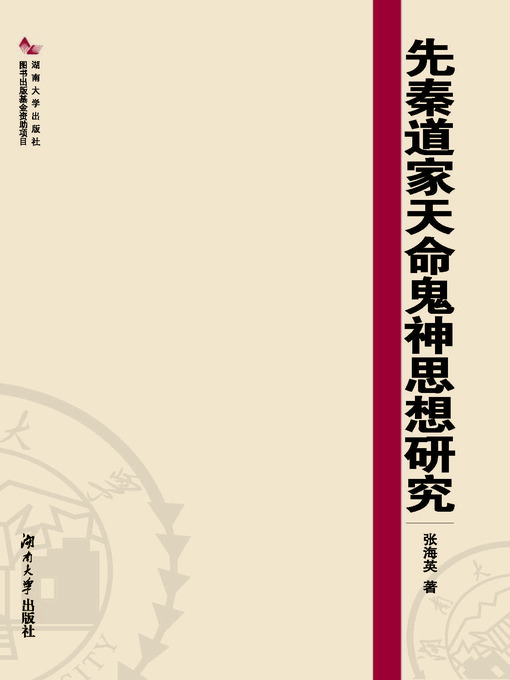 Title details for 先秦道家天命鬼神思想研究 by 张海英 - Available